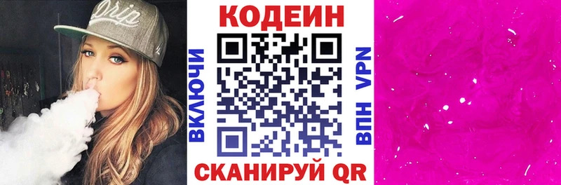 Кодеин напиток Lean (лин) Анжеро-Судженск